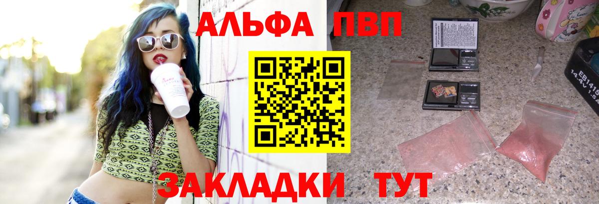 APVP крисы CK Астрахань
