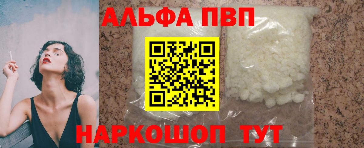 Alpha PVP Соль  А ПВП мука  Астрахань  Вход с VPN  А ПВП  цена наркотик  APVP крисы CK 