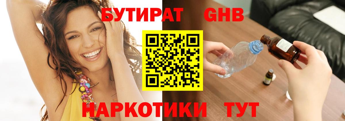 БУТИРАТ вода  БУТИРАТ  Астрахань  Вход с VPN 
