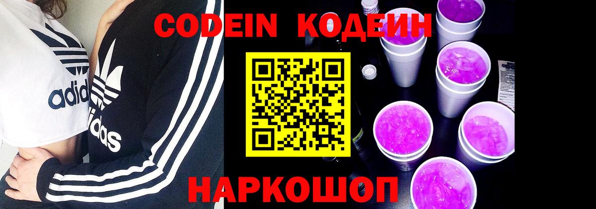 Астрахань  Кодеиновый сироп Lean напиток Lean (лин)  Вход с VPN 