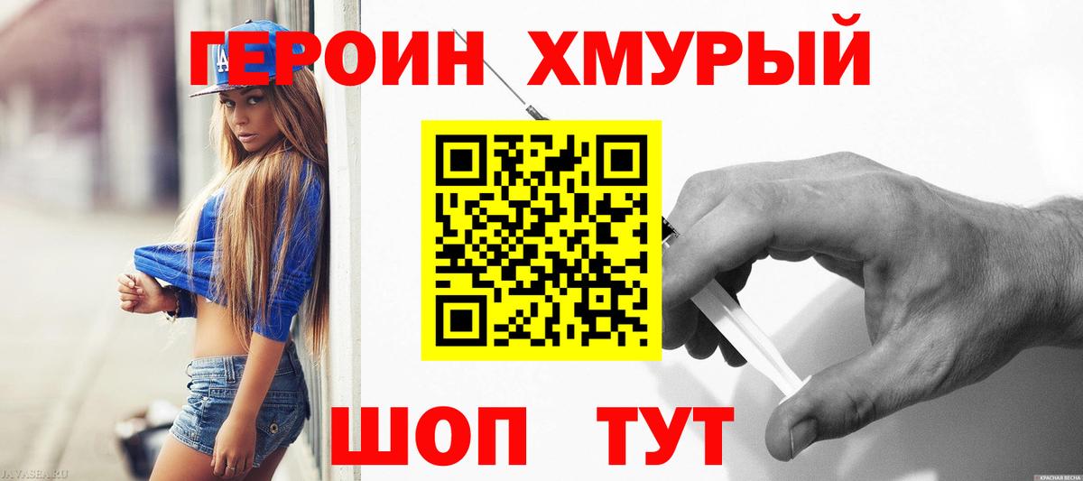Астрахань  Героин  Вход с VPN  Героин герыч 