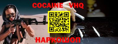 кокаин VHQ Апшеронск