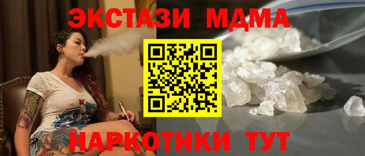 Астрахань  MDMA кристаллы  Вход с VPN 
