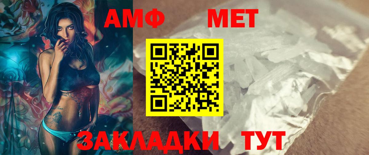 Метамфетамин кристалл Астрахань