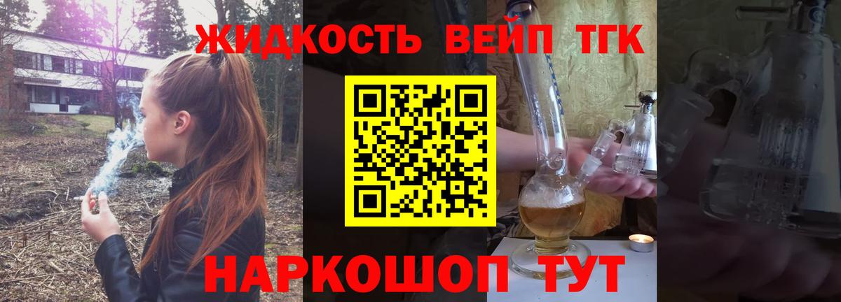 Астрахань  ТГК жижа  Вход с VPN  ТГК вейп 